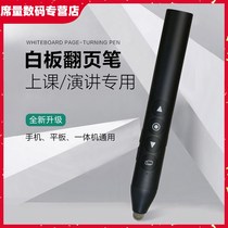 ppt remote control pen Sisho electronic whiteboard page pens teachers use multi-functional writing whiteboard stylus Universal