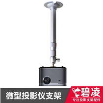 Projector hanger single hole universal telescopic Z6 pole meter H3 Z8X nut G9J7 Dangbei F3 ceiling wall bracket