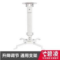 Projector bracket universal telescopic BenQ Sony Epson Pusheng Pimi projector hoisting ceiling perforated shelf