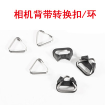 Camera braces buckle applicable Sony Fuji micro single reverse braces conversion buckle metal triangular ring buckle harness accessories