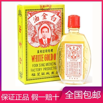  Hong Kong Fuxing Platinum Oil 12ml cooling oil can be taken internally 