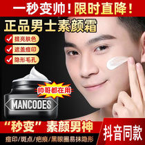 Left face and right color mens makeup cream A touch of handsome concealer brightening male acne print bright white moisturizing cream sportsman