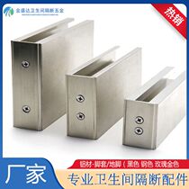 Toilet partition accessories foot cover public toilet aluminum profile black floor foot Cover base stainless steel color