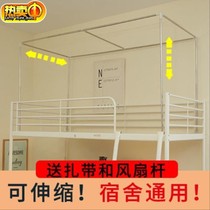 Mosquito net bracket Single bed School practical college students high and low bed stable bed stable telescopic rod bed curtain