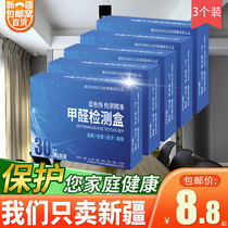 Xinjiang elder brother formaldehyde detection paper reagent professional indoor air quality self-test box disposable New House