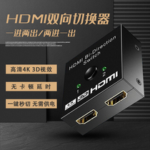 HD video HDMI two-in and one-out switcher HDMI distributor bidirectional HDMI switcher supports 4K