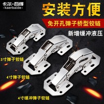 Non-punching hinge Hop leaf cabinet door hinge Hardware damping hydraulic buffer frog billiard arch bridge free of notch hinges