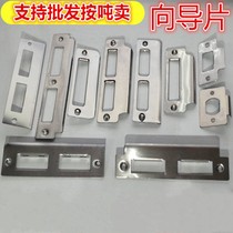 Lock body damper plate room door lock sheet indoor lock body iron sheet stainless steel stopsheet lock door guide sheet