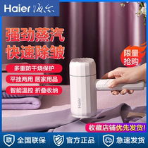 Haier hand-held ironing machine household small portable foldable steam brush iron ironing clothes artifact