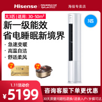 Hisense KFR-72LW E80A1 large 3-stage inverter vertical heating and cooling household living room cylindrical cabinet air conditioner
