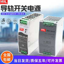 WDR DRH-120-24 Mingwei 380V 24V5A switching power supply 12V10 transformer rail installation power supply