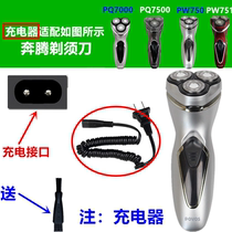 Suitable for Pentium POVOS razor charger cable Power cord PW750 PW751 PQ7500 PQ7000