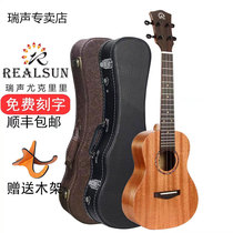 Rui sound REALSUN 23 inch 26 ukulele veneer ukulele ukulele small guitar SC ST110