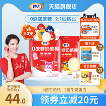 (Liu Tao Recommended) Brilliant Fly 0 Add Cane Cheese Stick Children Snacks Nutrition A High Calcium Cheese Stick 500g * 2