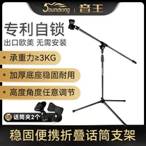 Sound King microphone bracket floor-standing stage performance professional K Song mobile phone live wheat frame vertical microphone stand