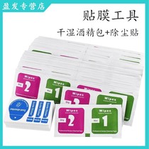 Alcohol Packs Dry Wet Kits Cell Phone Cling Film Tool Disinfection Portable Wipe Screen Steel Membrane Special Cleaning Cloth Suit