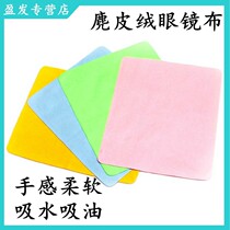 Glasses cloth screen cleaning cloth mobile phone wiping screen cloth camera computer rubbed glass cleaning dust removing cloth cling film tool