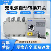 Chint dual power automatic transfer switch NH404SZ63A100A160A dual power supply switching PC level isolation type