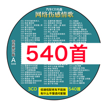 Car CD disc 2021 sentimental love song network pop song collection MP3 disc high quality car disc