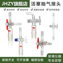 High borosilicate PTFE glass piston extraction joint PTFE three-way two-way 14 19 24 29# T-shaped piston PTFE piston bent pipe plug air duct suction joint glass