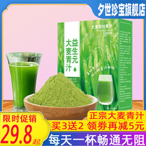 Barley Wo leaf green juice enzyme fruit and vegetable dietary fiber vitamin meal powder Ant-clearing farm intestines instant drinking
