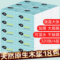 (Large size family package) 4 layers of thick 18 packs of wet water mother and baby napkins facial towels sanitary paper towels