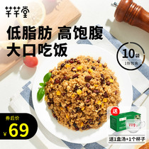 Meal replacement Full brown rice Cook-free ready-to-eat fitness low-fat card Calories Self-non-skimming diet meal heating staple food