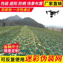 Oxford cloth cover leisure illegal Anti Aerial Photography sunshade breathable concealed cover camouflage net insulation thick shade net