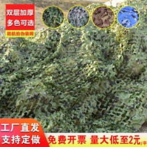 Camouflage net camouflage network anti-aerial photography satellite camouflage net sunscreen outdoor expansion Oxford cloth camouflage net