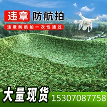 Air defense shooting fake clothing network camouflay net pure green grass green net violators to cover the mountain green shading mesh decoration net