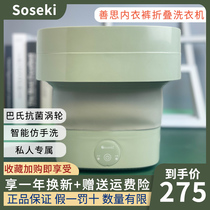Japanese soseki Shinsi foldable washing machine mini portable dormitory small underwear underwear socks washing artifact