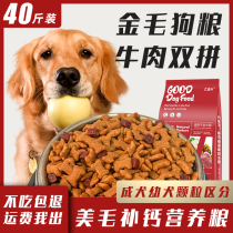 Golden retriever dog food puppies special adult dog 40kg 20KG small golden hair supplement big dog natural Golden Retriever