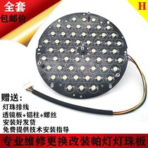 Professional maintenance modification 54 a 3W full color triplet 1 Pa lamp light bead board 18 lamp disc stage light fittings