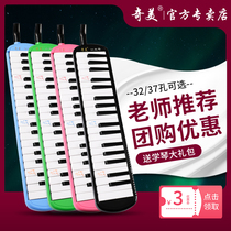 Chimei mouth organ 37 key 32 key children beginner student classroom teaching professional playing musical instrument
