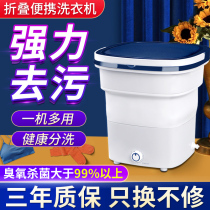 Folding washing machine inner clothes pants special cleaning machine eluting integrated baby boy mini portable washing socks god