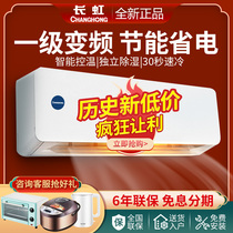 Changhong air conditioning first-class frequency conversion large 1 1 5 2 2 hook-up heating and cooling household single cold fixed frequency official flagship store