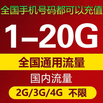  Guangdong Mobile Unicom telecom traffic recharge 10G30 days mobile phone traffic monthly refueling package National pass