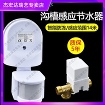 Groove toilet sensor infrared stool urinal sensor automatic flushing tank public toilet