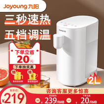Joyoung Jiuyang K20B-WJ150 Jiuyang instantaneous electric kettle desktop drinking fountain home