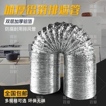 Exhaust pipe range hood thickened hose high temperature resistant aluminum foil pipe exhaust pipe ventilation pipe 4 inch 6 inch 8 inch 100-400