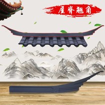 Resin tile fittings Su Qiao flying eaves corner side eaves door head decoration roof ridge glass fiber reinforced plastic antique tile roof feet