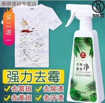 Deberry removing agent mildew agent clothing yellow removal baby washing clothes black spot black spot mold down net down jacket mold