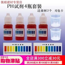 PH reagent household water tap water drinking water ph test fish tank aquarium test solution PH test paper