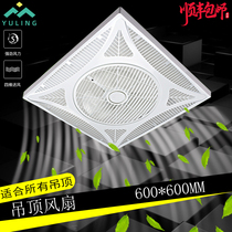 Integrated ceiling ceiling ceiling gypsum board 600X600 ceiling fan embedded in 60X60 Mineral Wool Board remote control electric fan