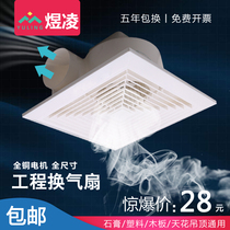 Integrated ceiling 300X300 kitchen toilet ventilation fan gypsum board open hole ceiling 600X600 exhaust fan
