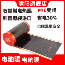 Graphene floor heating electric heating film household electric Kang heating heating plate electric floor heating geothermal system heating door installation