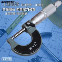 Shanghai outer diameter micrometer 0-25 0 01mm high precision micrometer spiral micrometer inner diameter micrometer