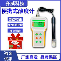 Hangzhou Qiwei PHB-1 microcomputer type portable pH meter pH meter pH meter