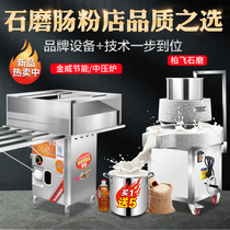  Guangdong Baifei electric stone mill Commercial graphite Jinwei cross-century Yunfu stone mill rice noodle machine stall steam oven