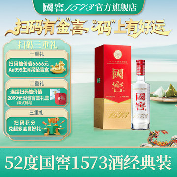 国窖1573 52度酒500ml-国窖1573 52度酒500ml促销价格、国窖1573 52度酒
